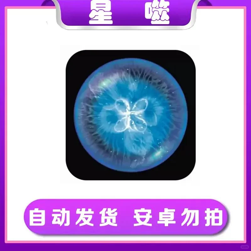 星噬 苹果手机ipad游戏安装服务