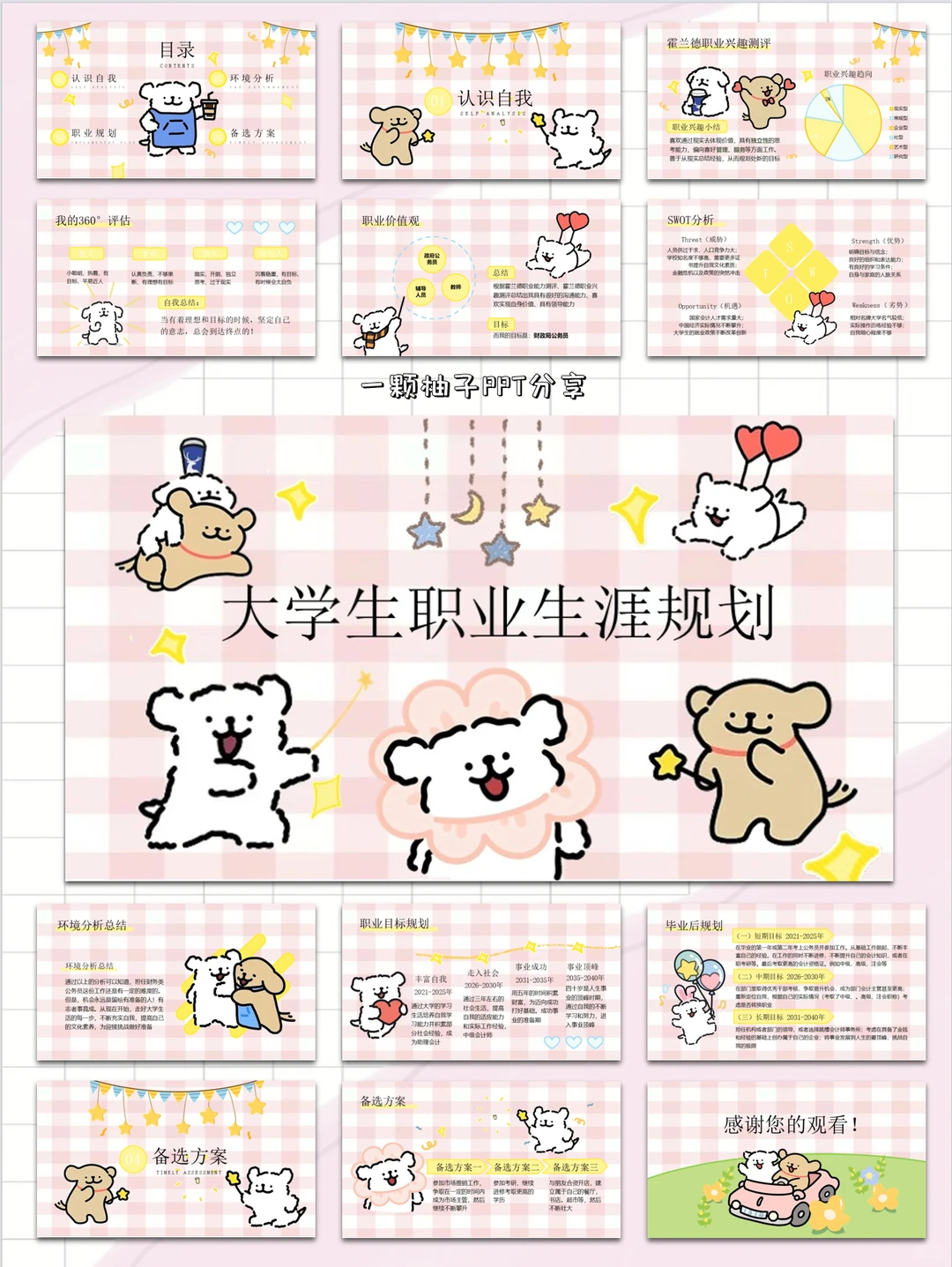 PPT模板大合集，无偿💰分享需要自取就好~