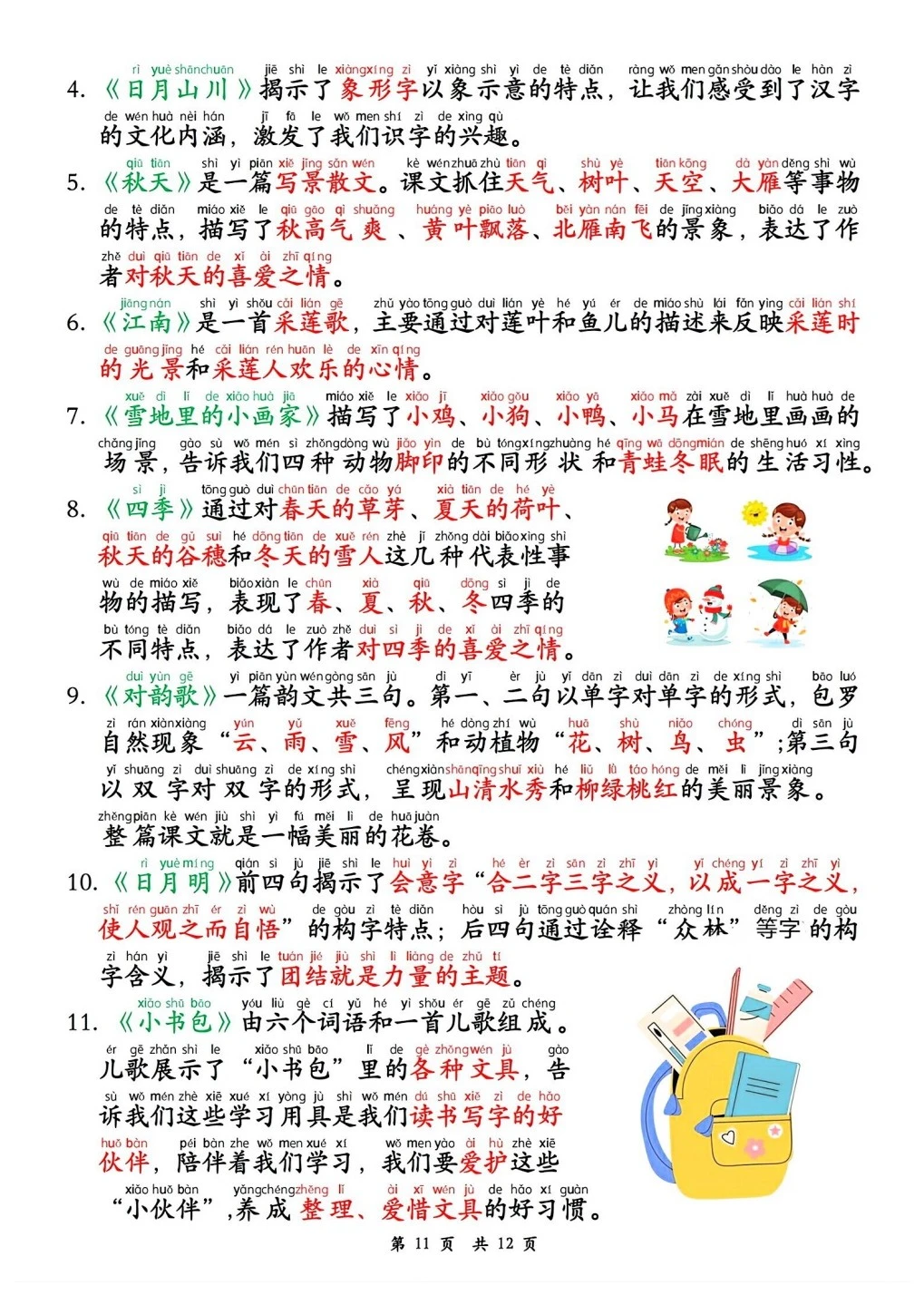 合格的一年级新生家长，期末该有的邪修布局