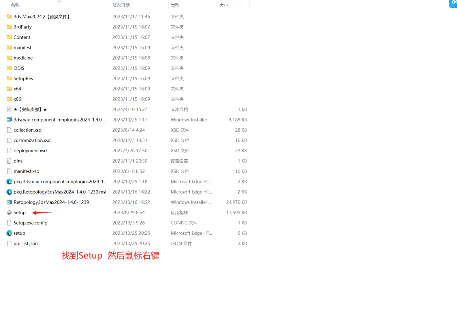 2024版本 3dmax 安装教程