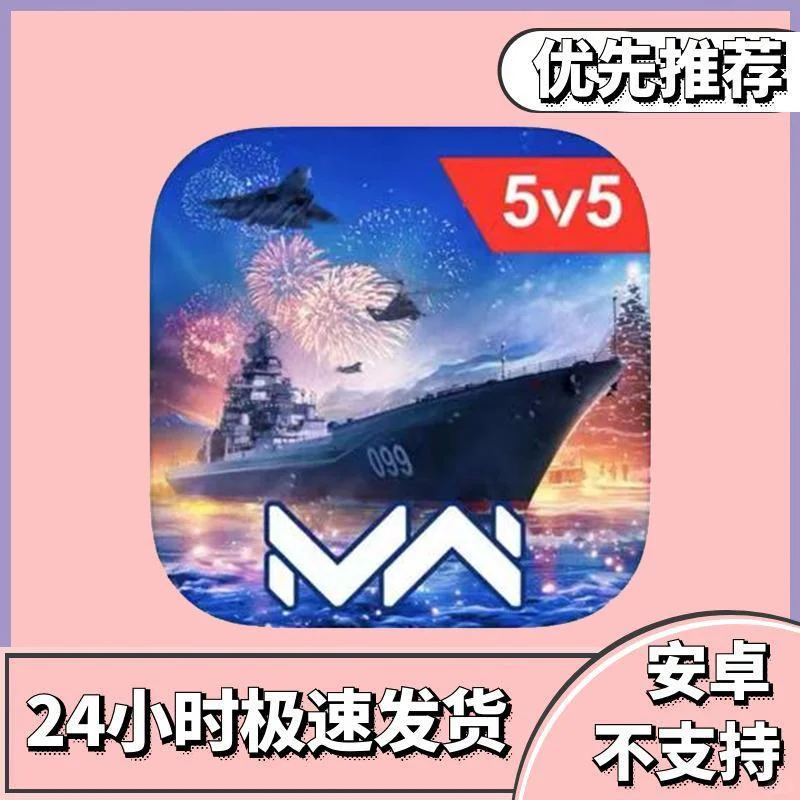 现代战舰 通用 手游 安装 作简单游平