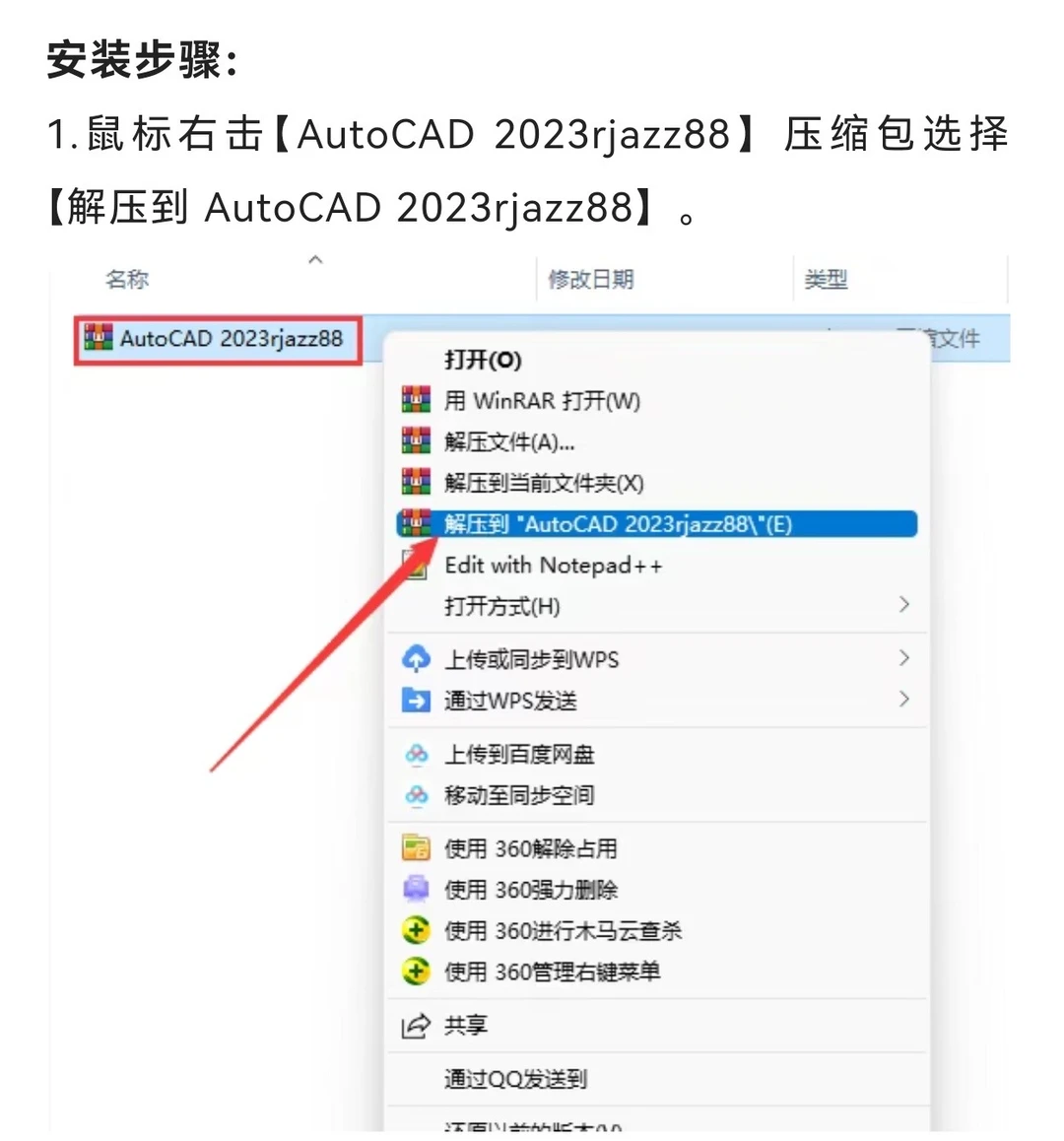 AutoCAD2023安装教程