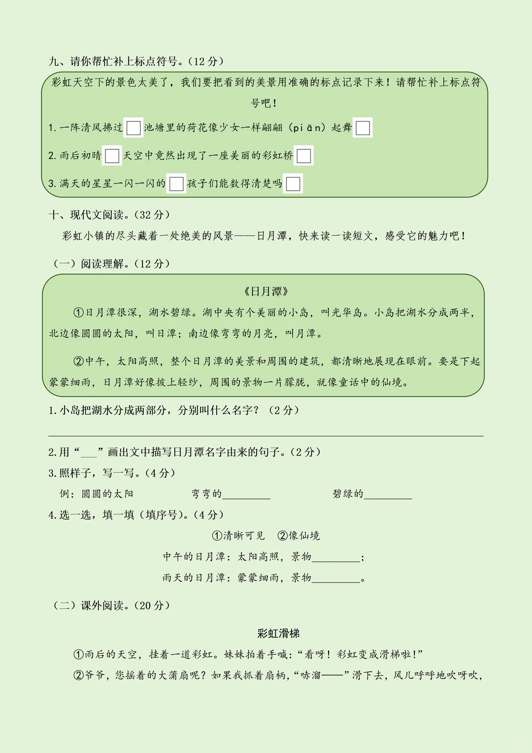 我的私藏！二上语文期末情境试卷点进下载🤩