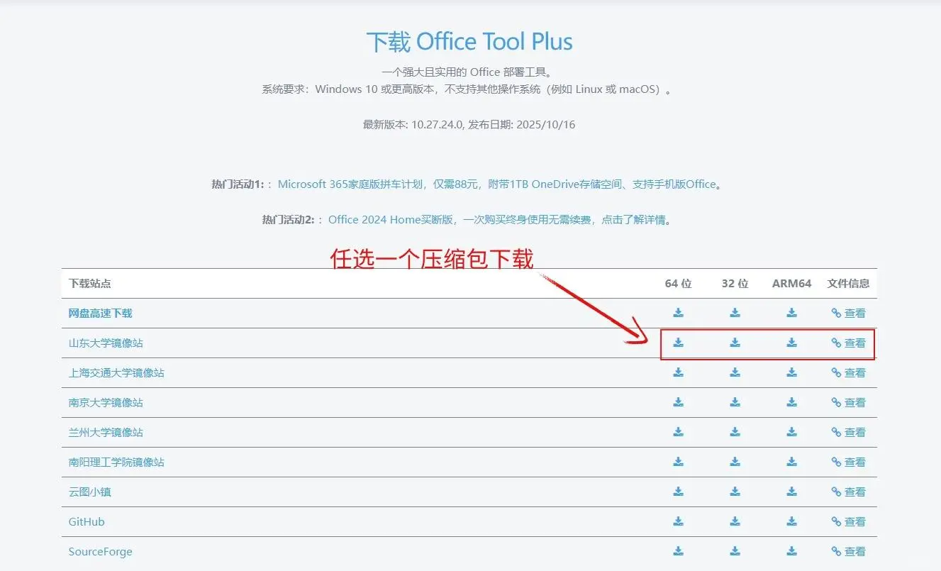 免费！Office全套版本安装激活一步通