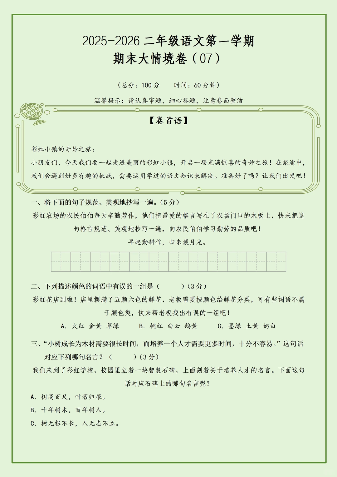 我的私藏！二上语文期末情境试卷点进下载🤩