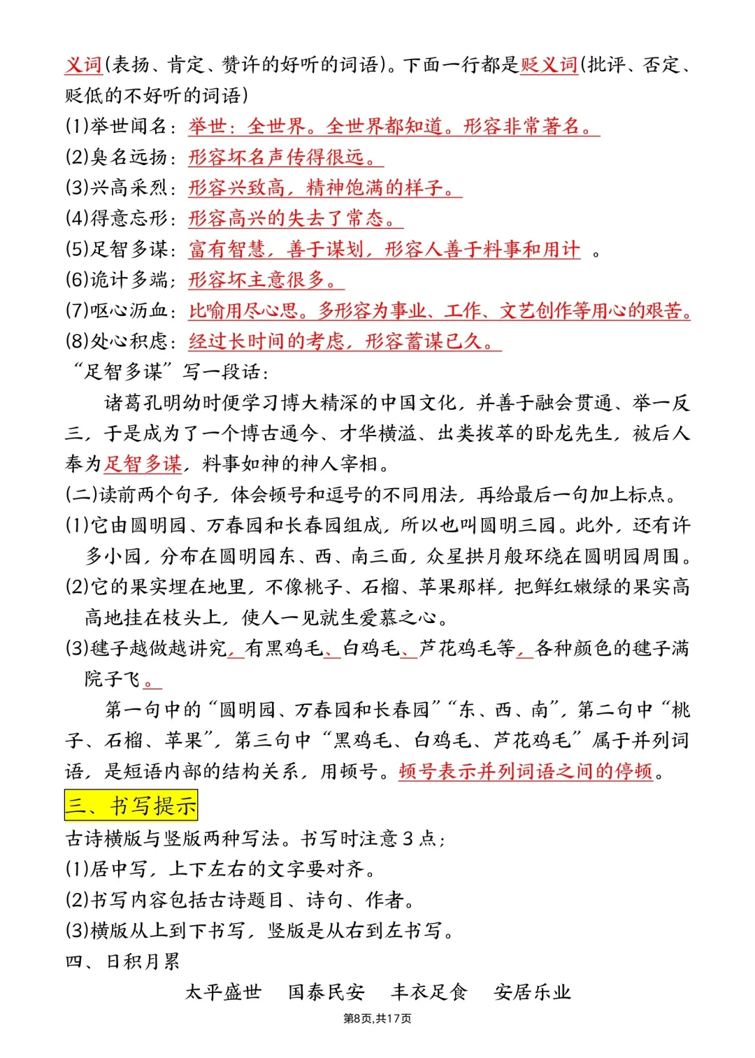 五上语文园地知识考点总结（免费下载）