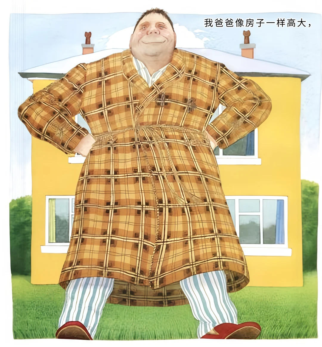 【高清绘本】《我爸爸》