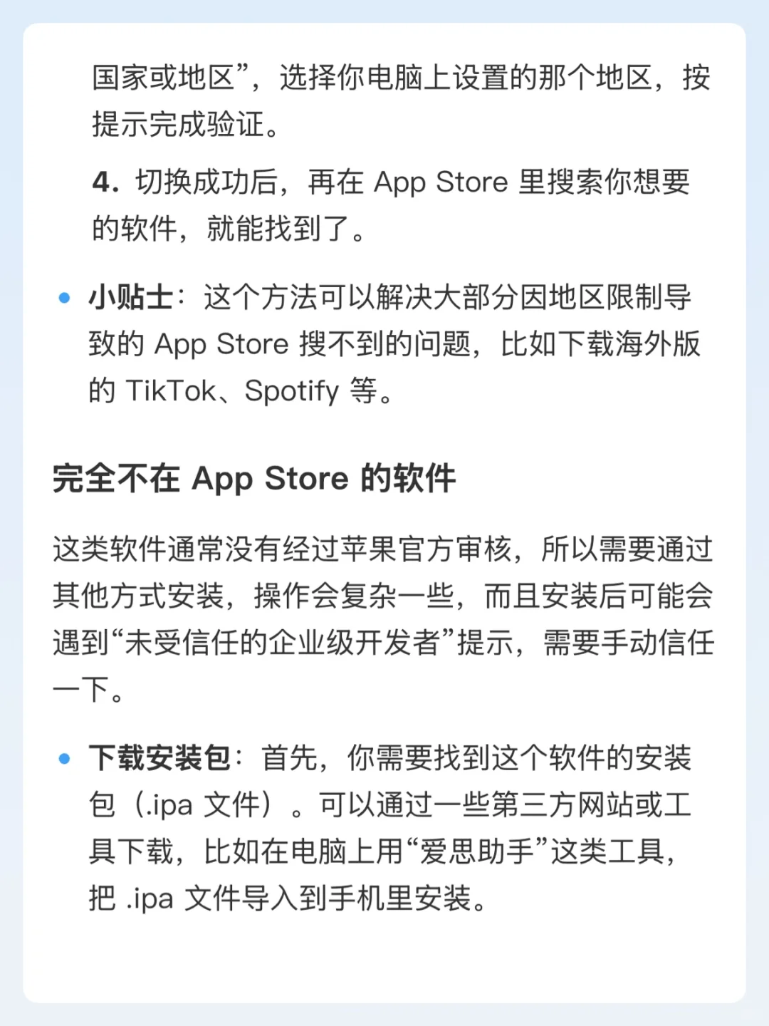 iphone下载第三方软件