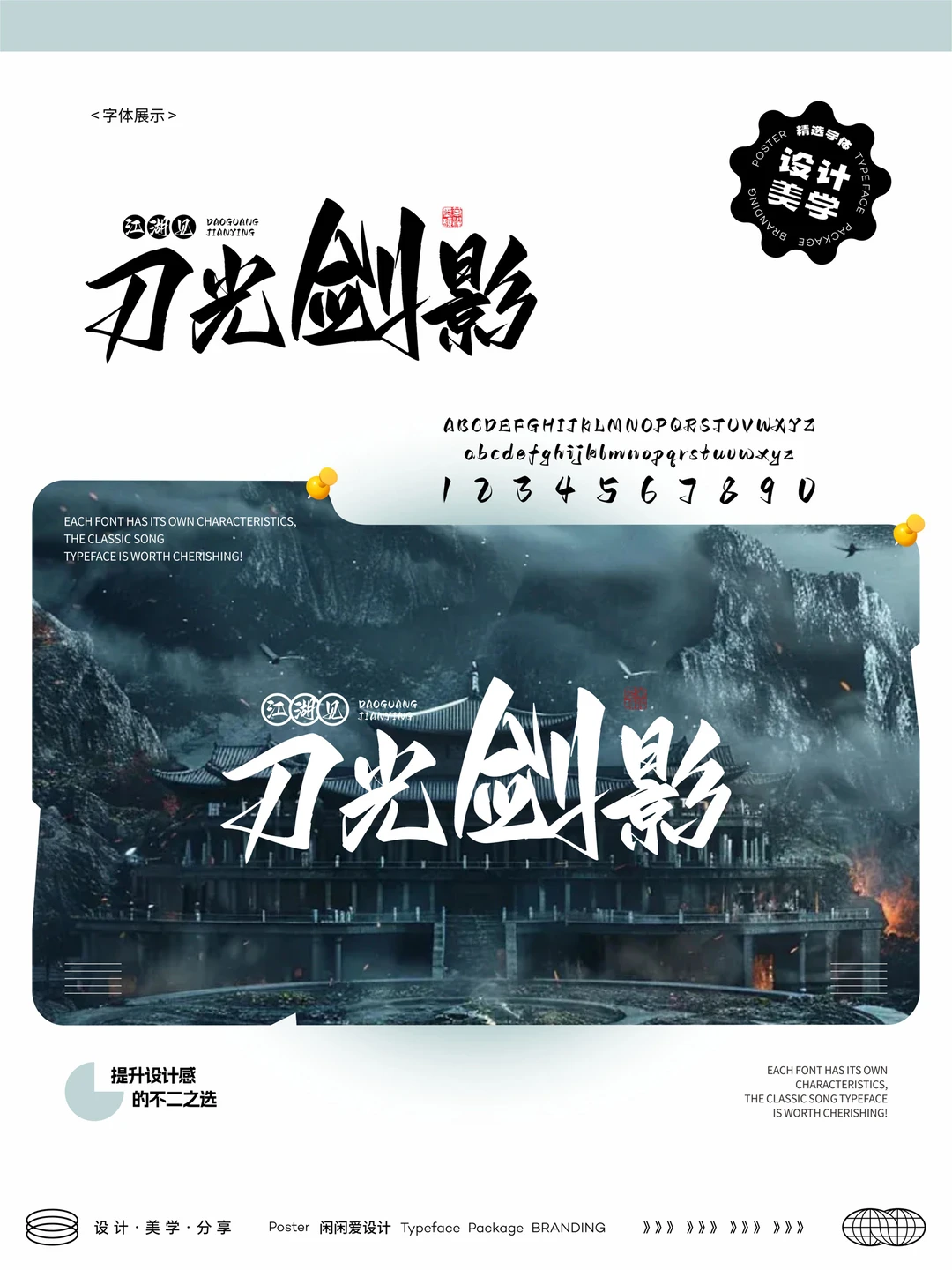 12款绝美古韵书法字体，“拯救”你的标题！