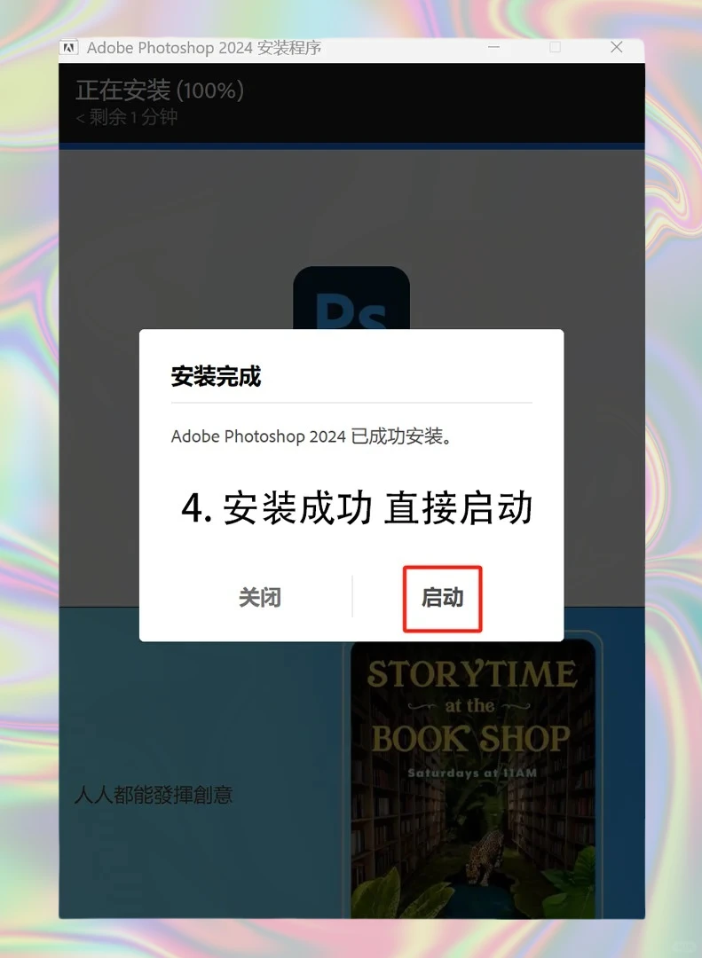 一键式解决你的PS软件下载安装难题