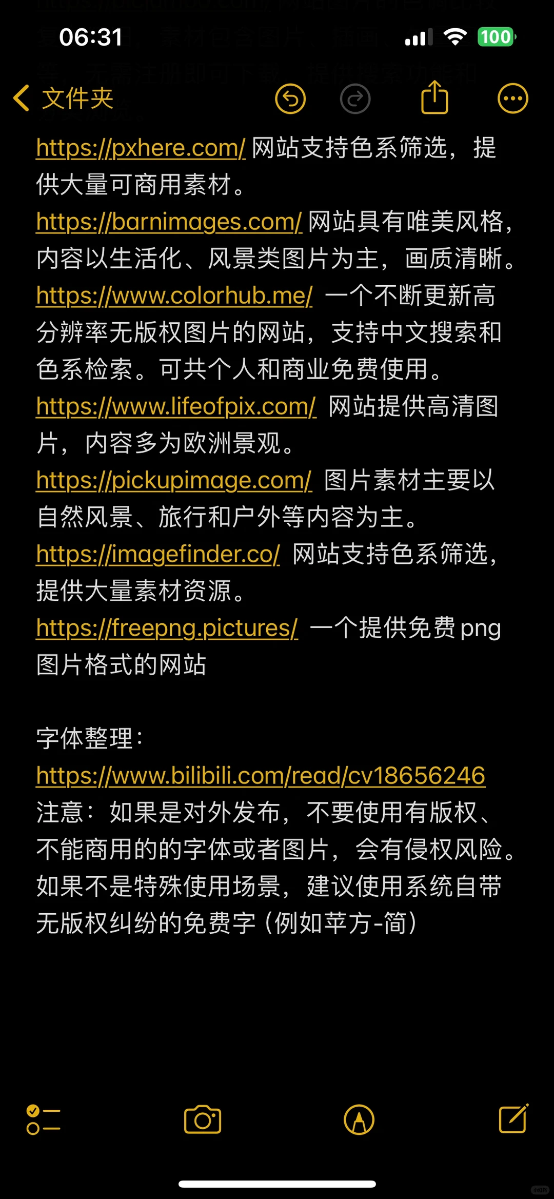 常用素材网站集合