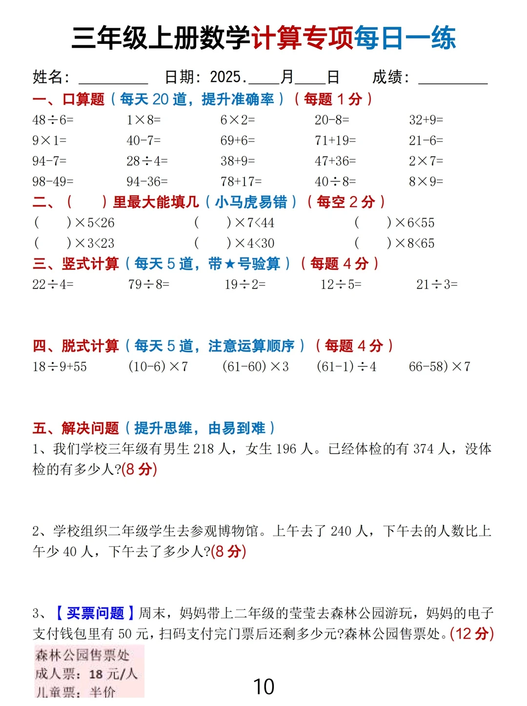 新三年级数学计算专项每日一练（免费下载）