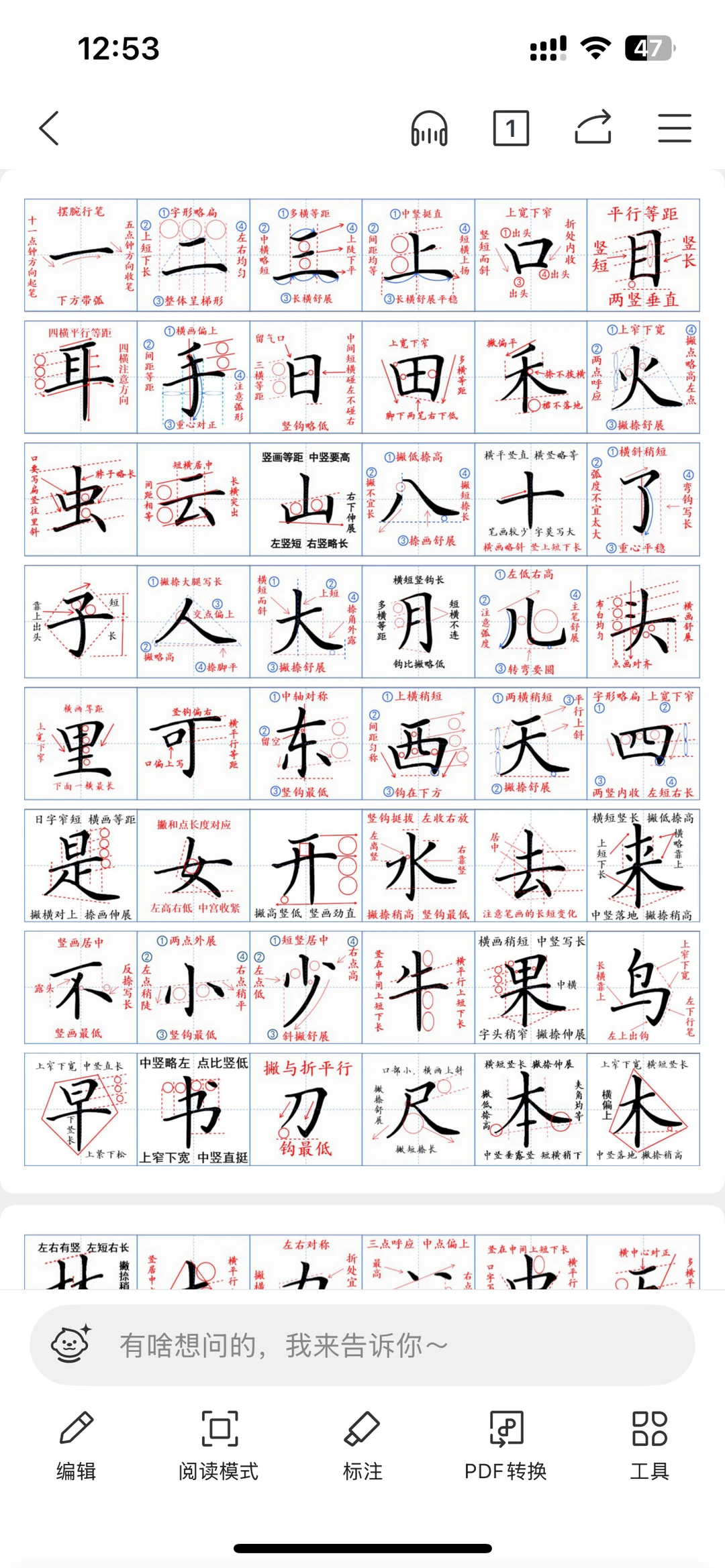 小学一年级上册生字精讲怎么写全告诉你了