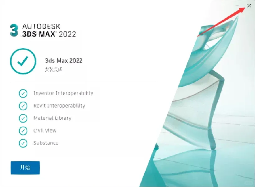 3dmax保姆级安装教程3dmax安装包3dMAX安装