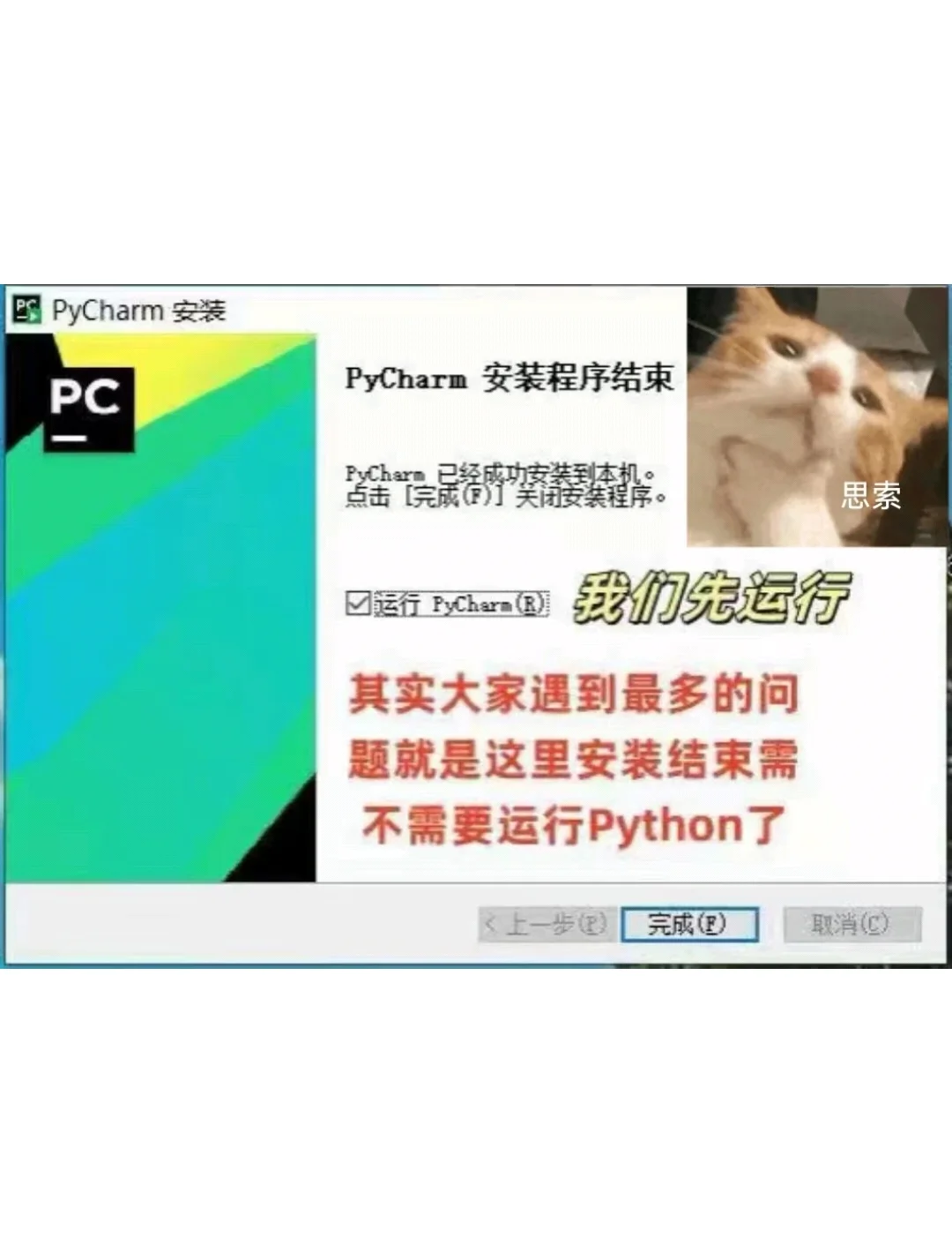 最新版本Pycharm激活码一键安装教程