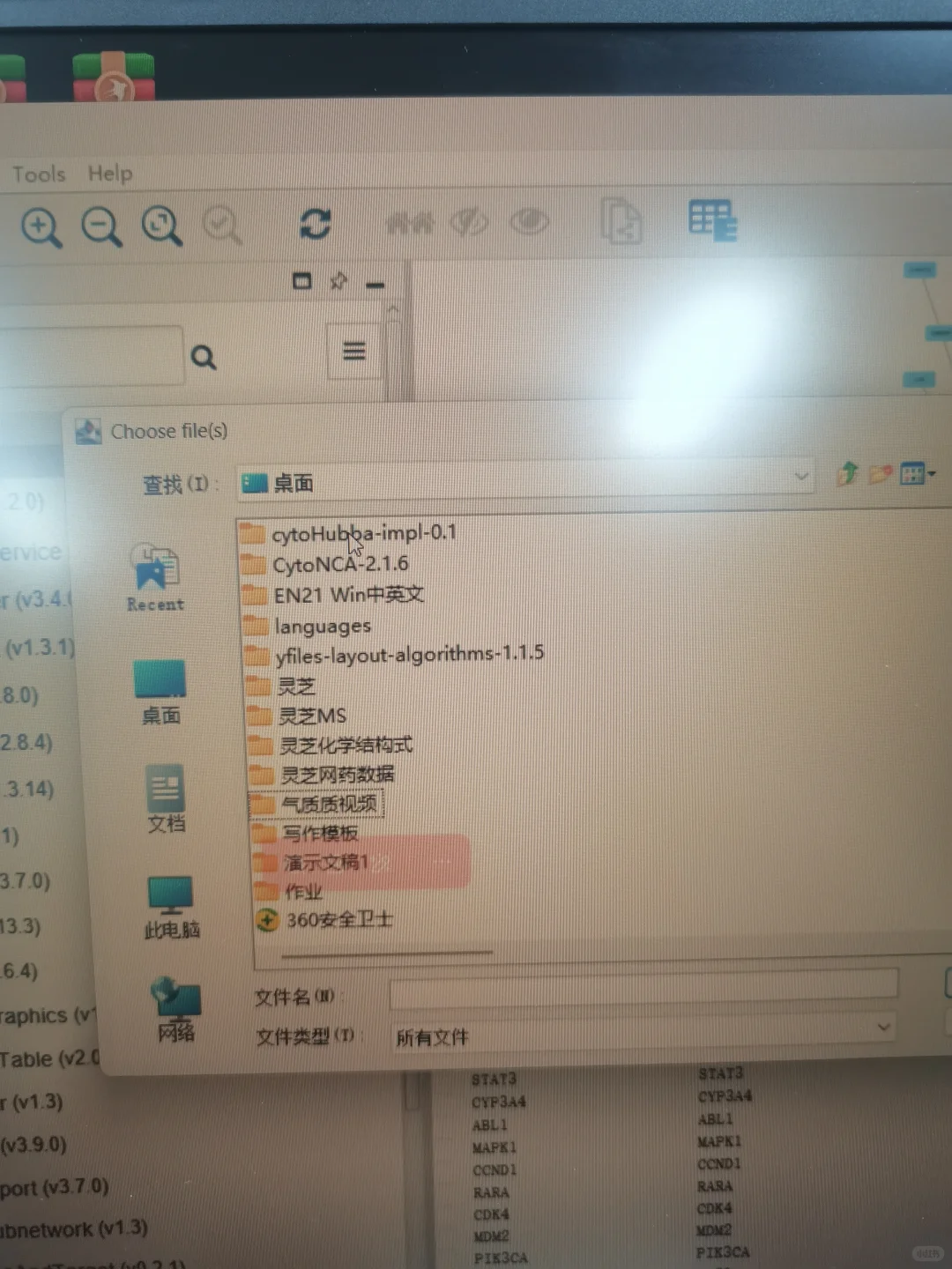 Cytoscape插件安装