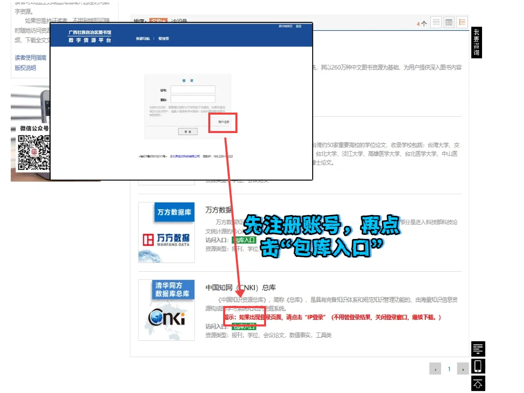 广西图书馆知网下载攻略