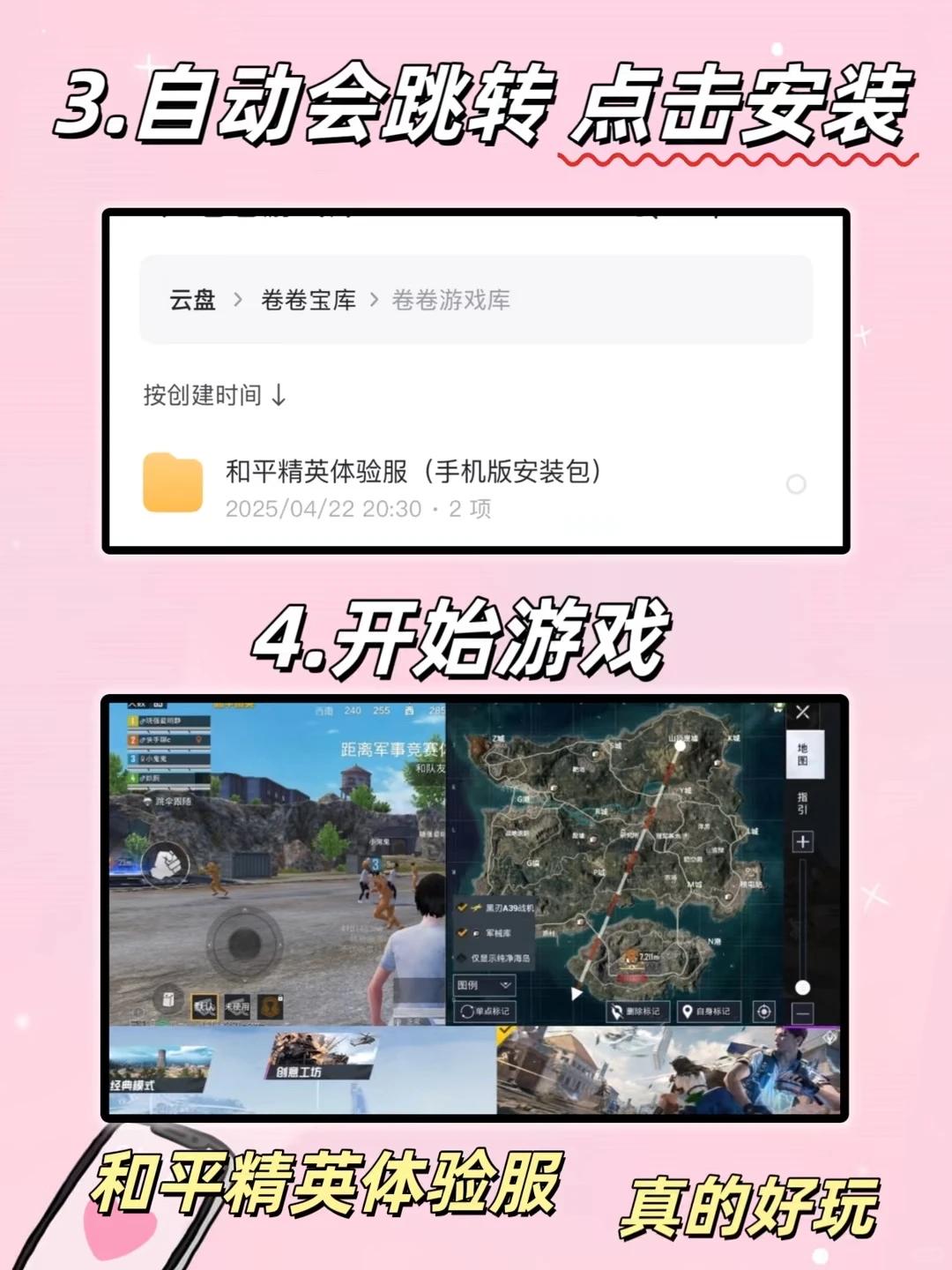 和平精英体验服手机版安装教程