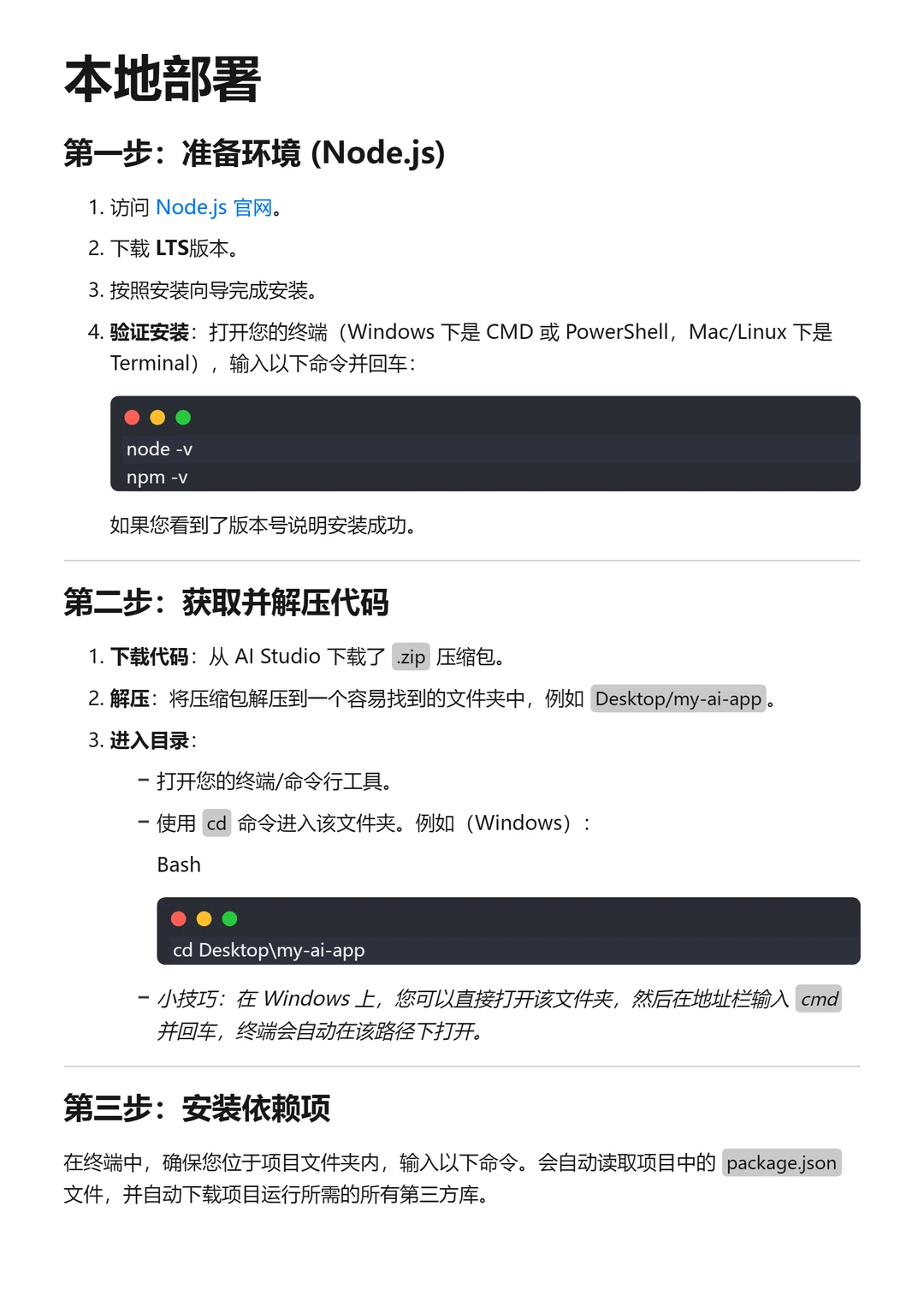 如何快速部署谷歌AI studio生成的应用？