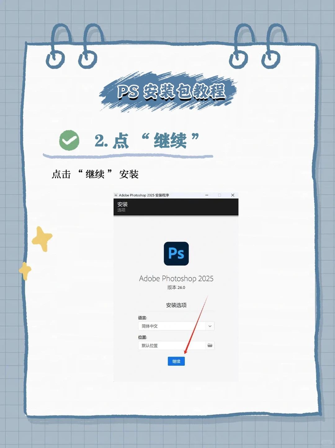 ps安装包教程，含教程，拿走不谢🔥