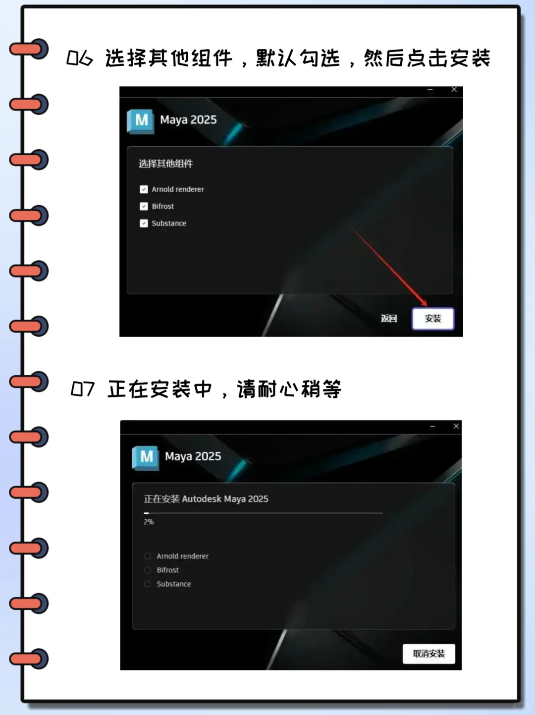 Maya安装包➕下载安装教程
