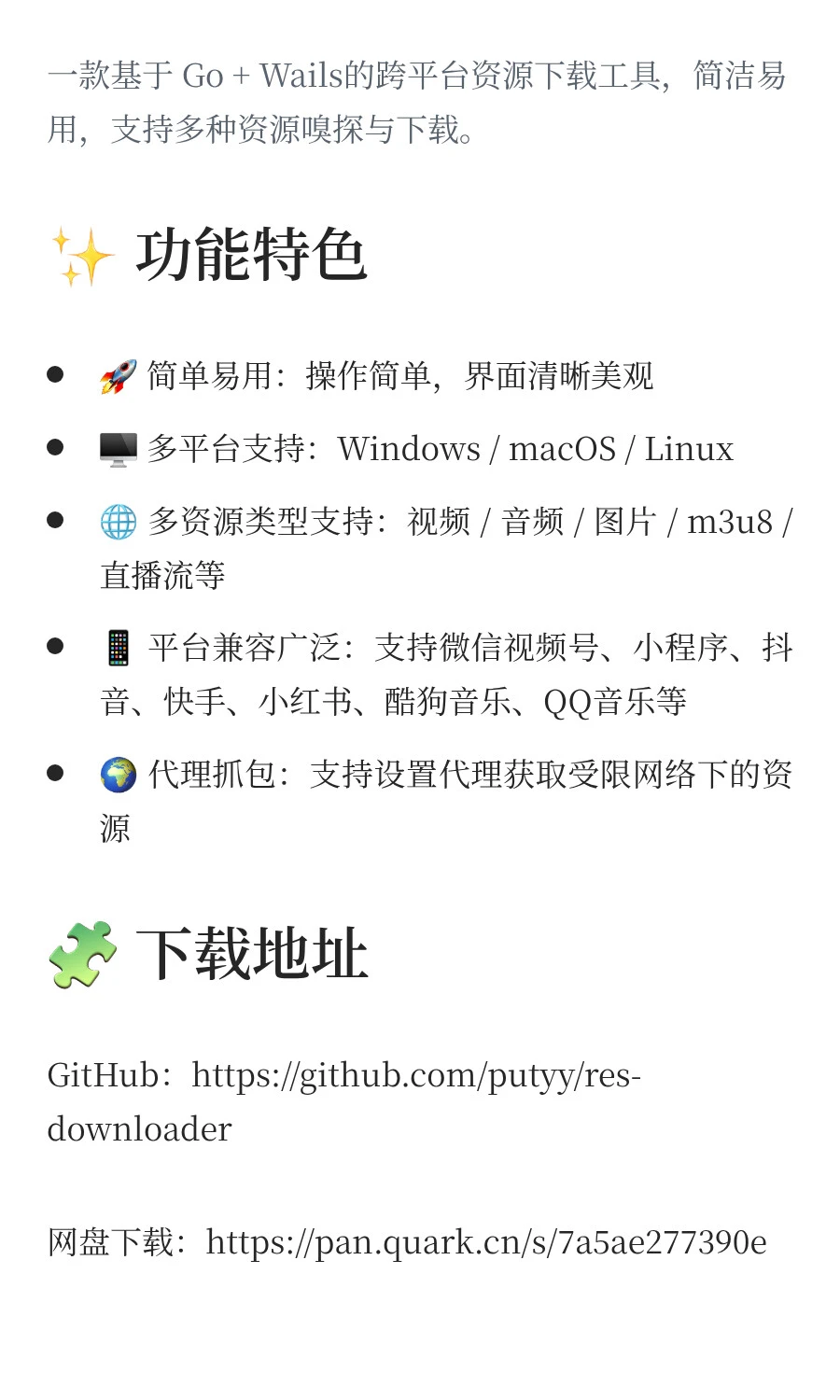免费开源下载神器res-downloader