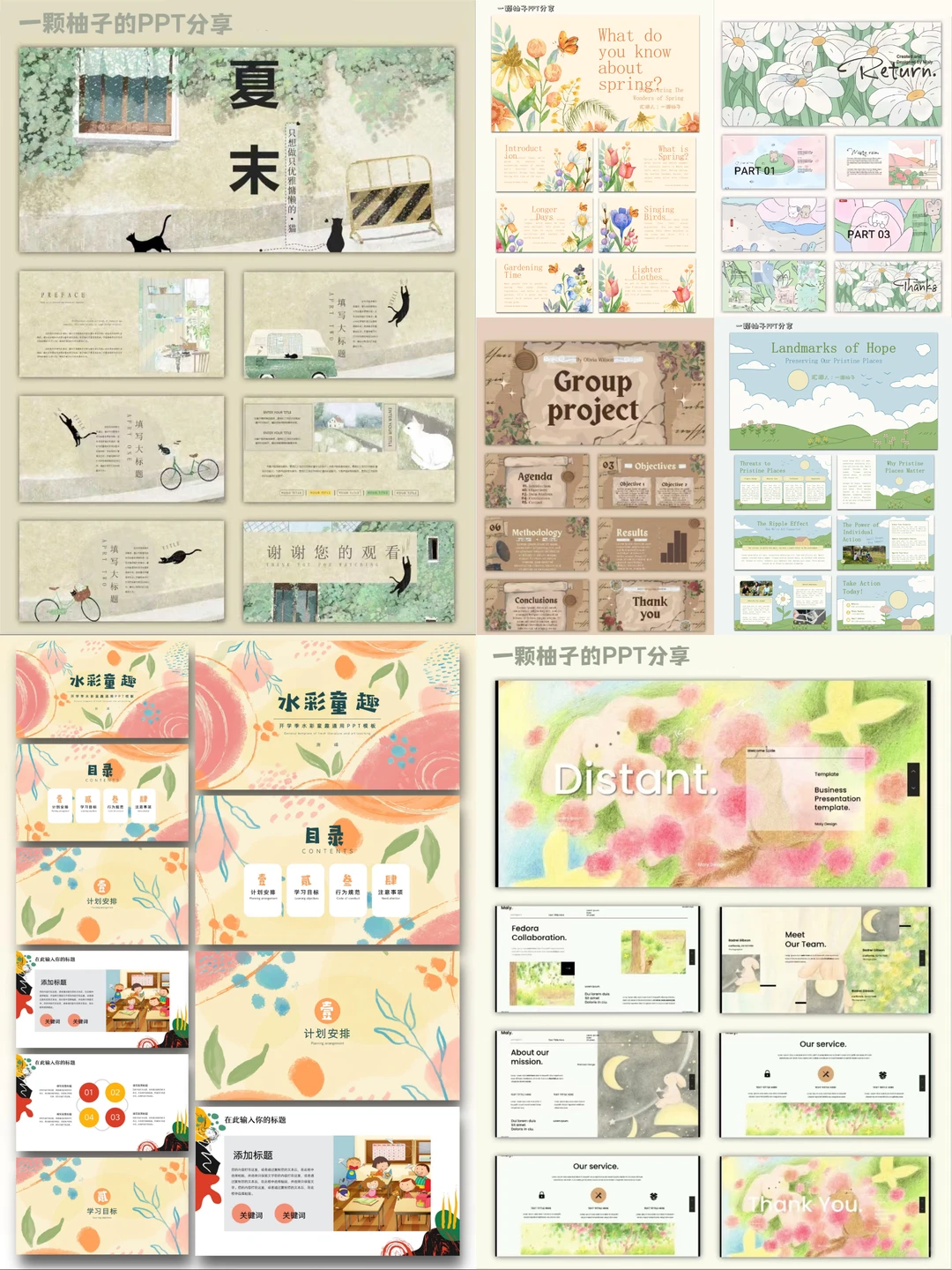 PPT模板大合集，无偿💰分享~需要自取