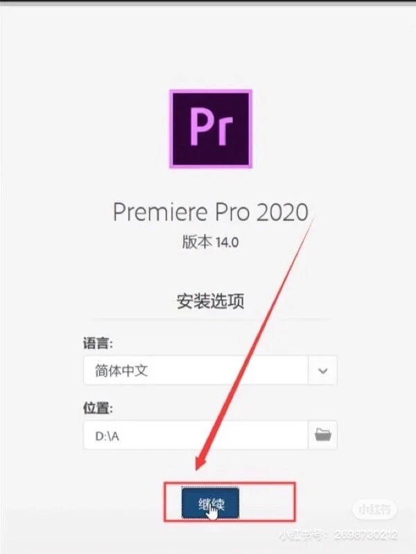 只需六步就能轻松搞定pr软件的下载与安装