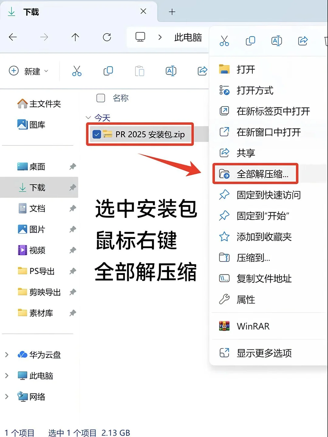 Pr安装包➕教程2025新版 拿走不谢❗
