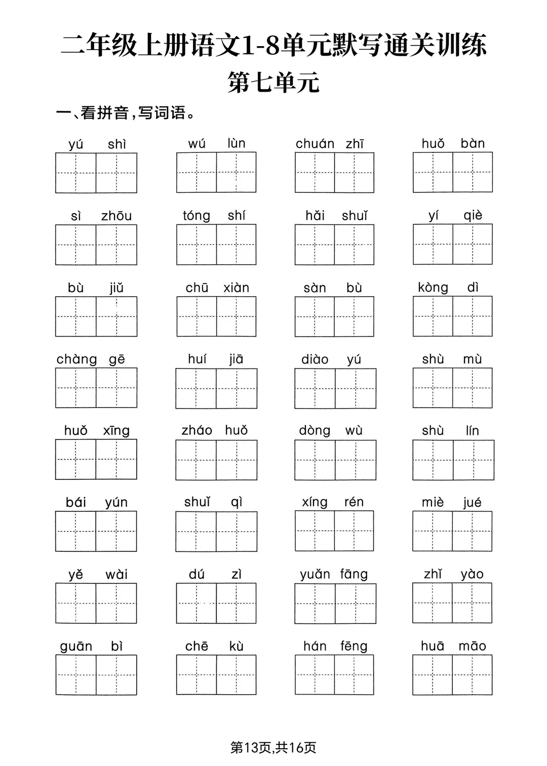 25秋二上语文单元基础巩固训练（免费下载）
