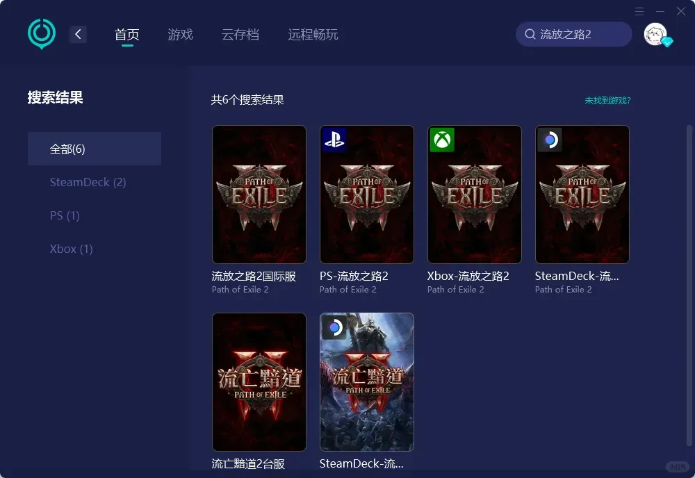 流放之路2下载攻略，小白必看[