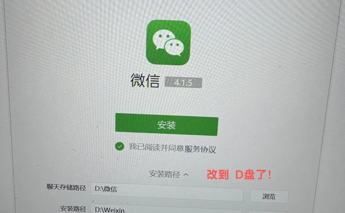 下载安装APP, 不要占用C盘空间