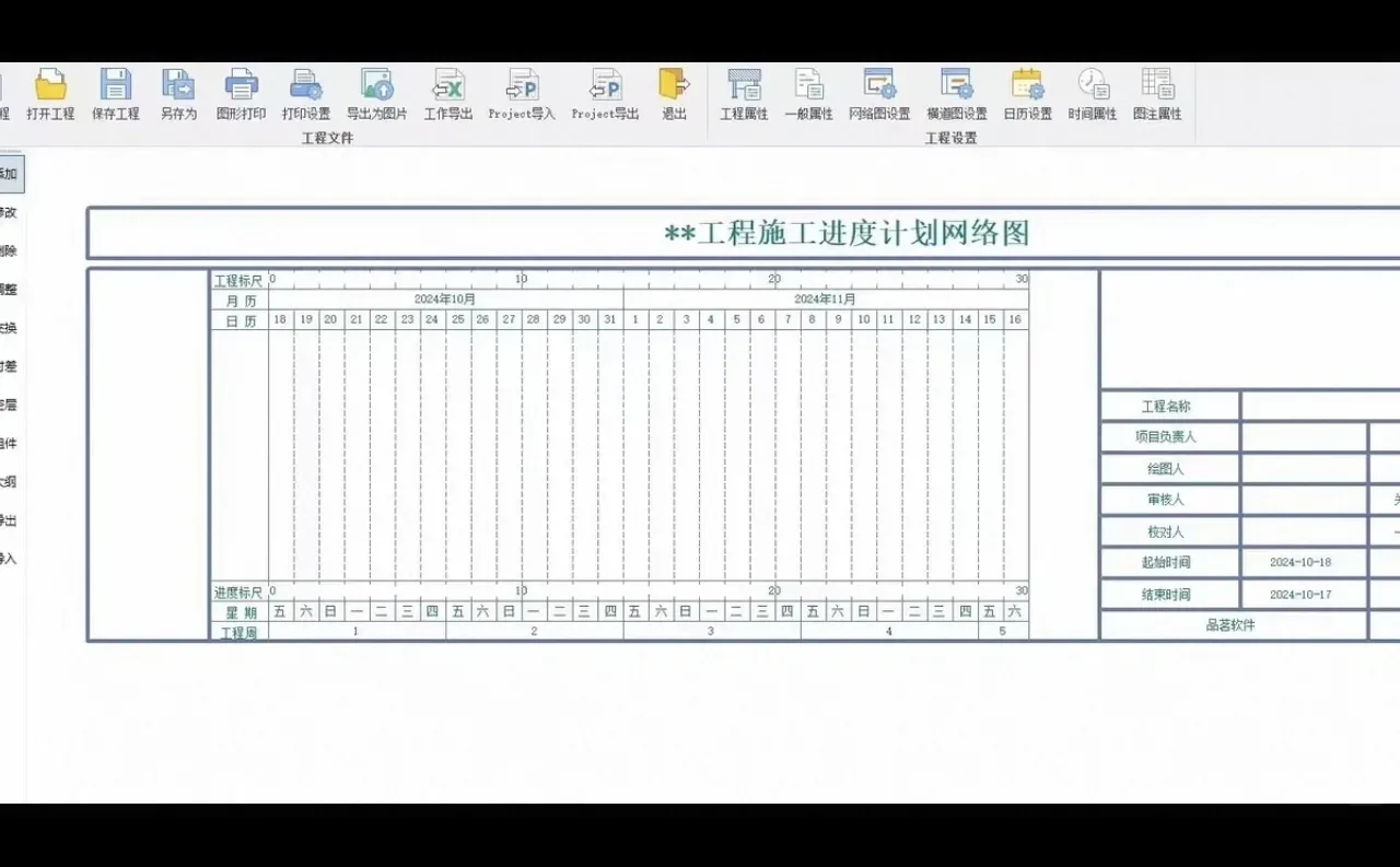 品茗智绘进度计划软件下载安装 安装包