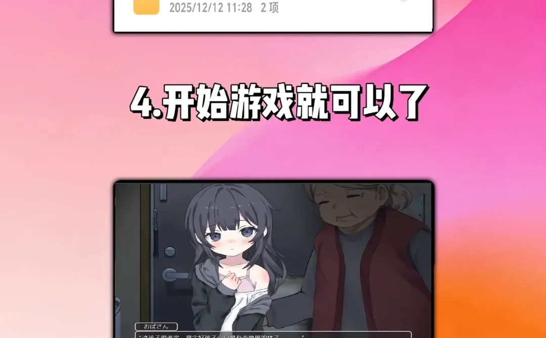 幸福宅女的养成方法下载安装教程