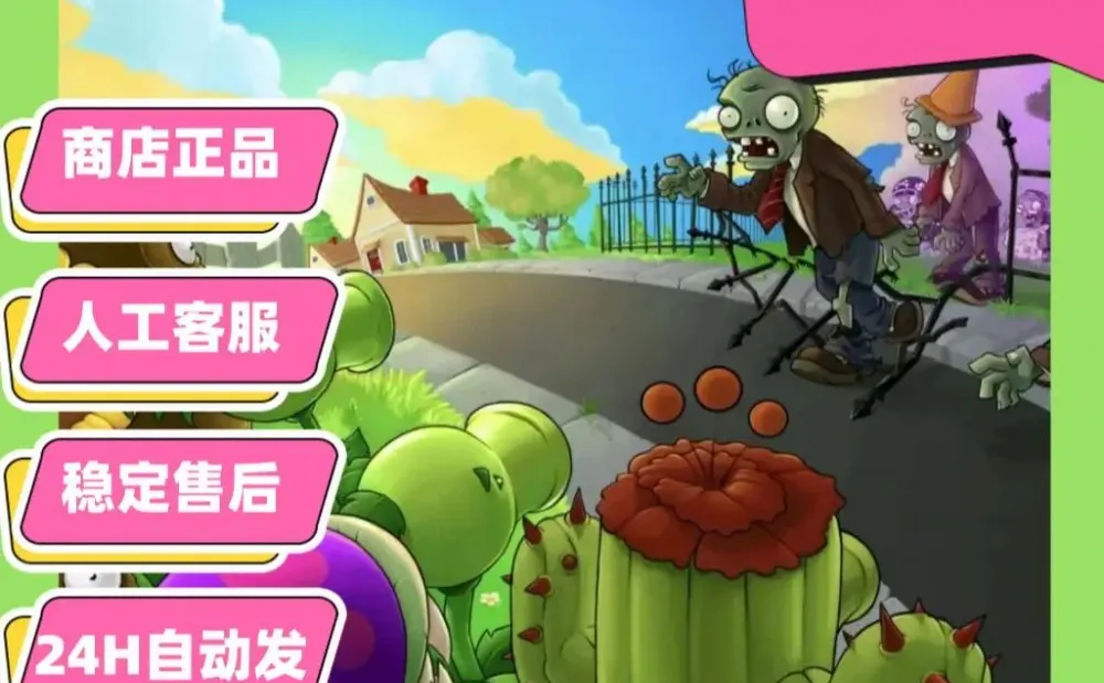 植物大战僵尸1经典版 手机游戏安装下载服