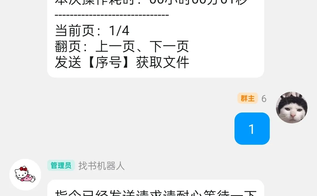 找书不求人，免费机器人。