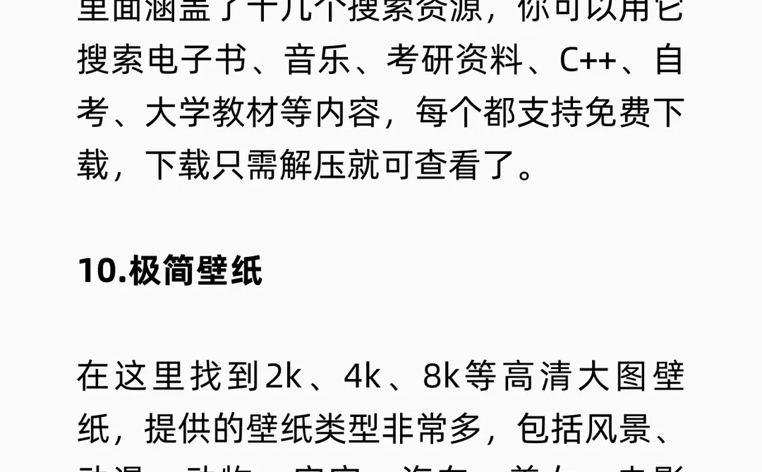 10个网站，白拿各类资源