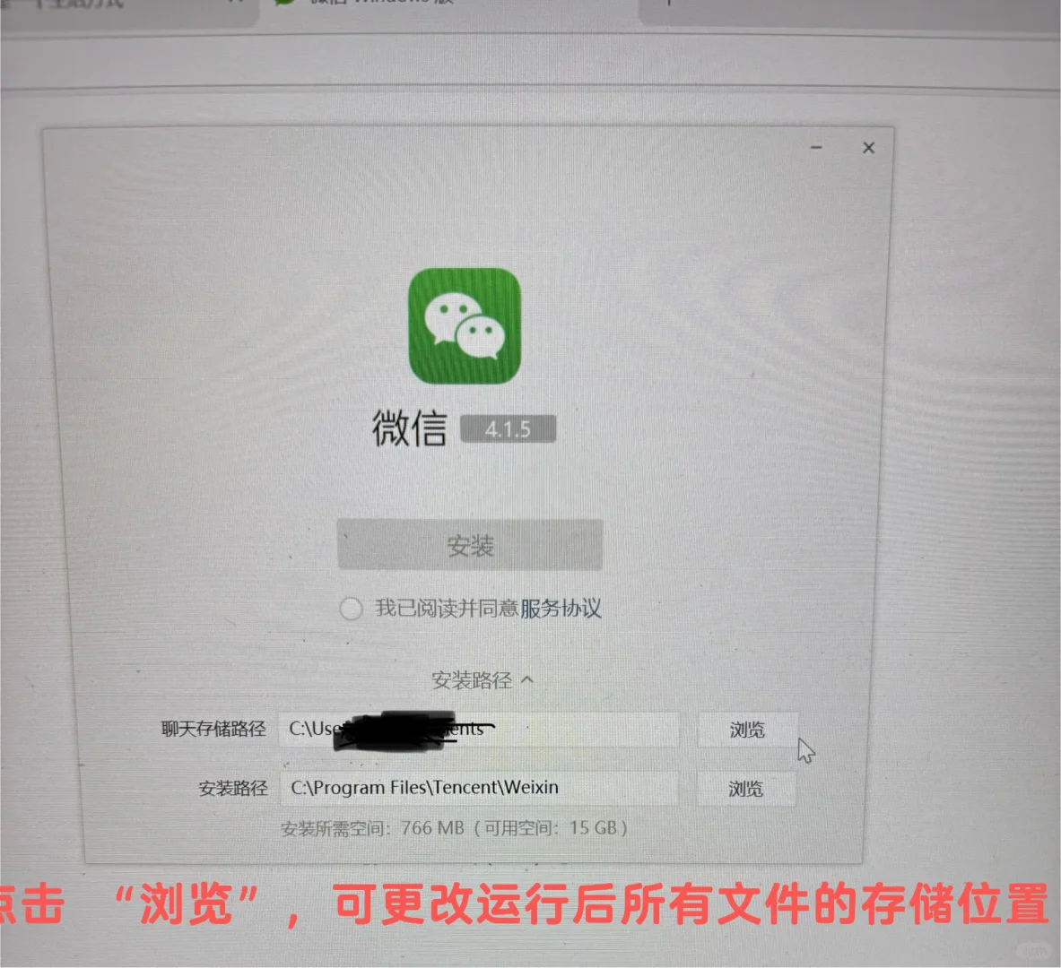 下载安装APP, 不要占用C盘空间