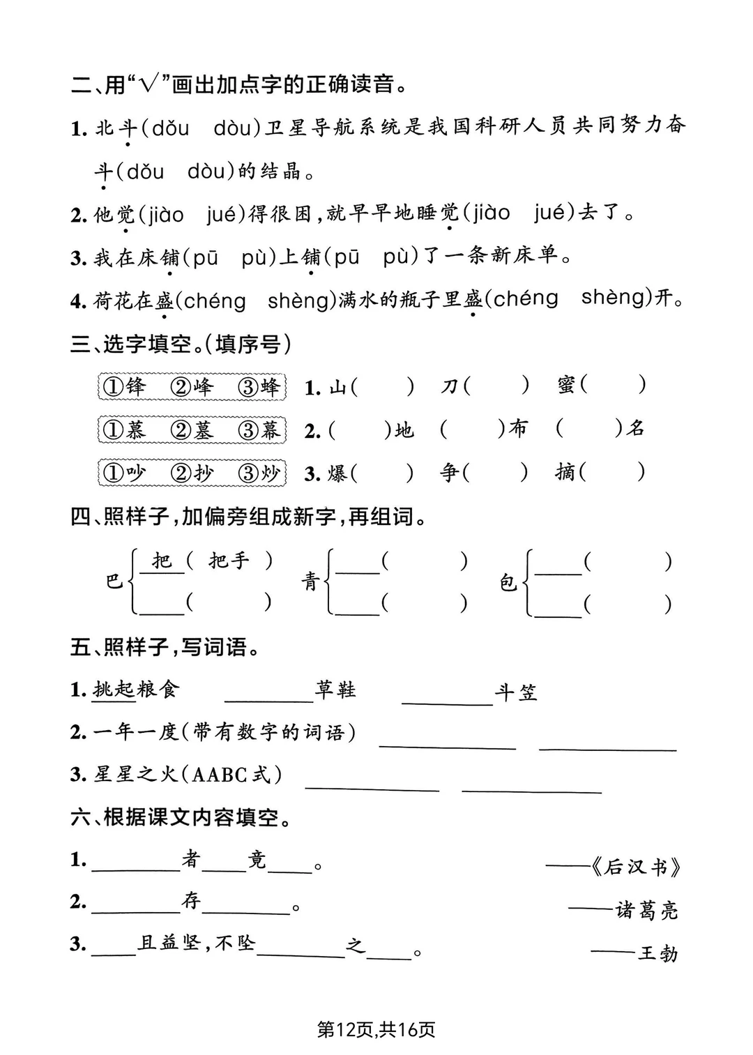 25秋二上语文单元基础巩固训练（免费下载）