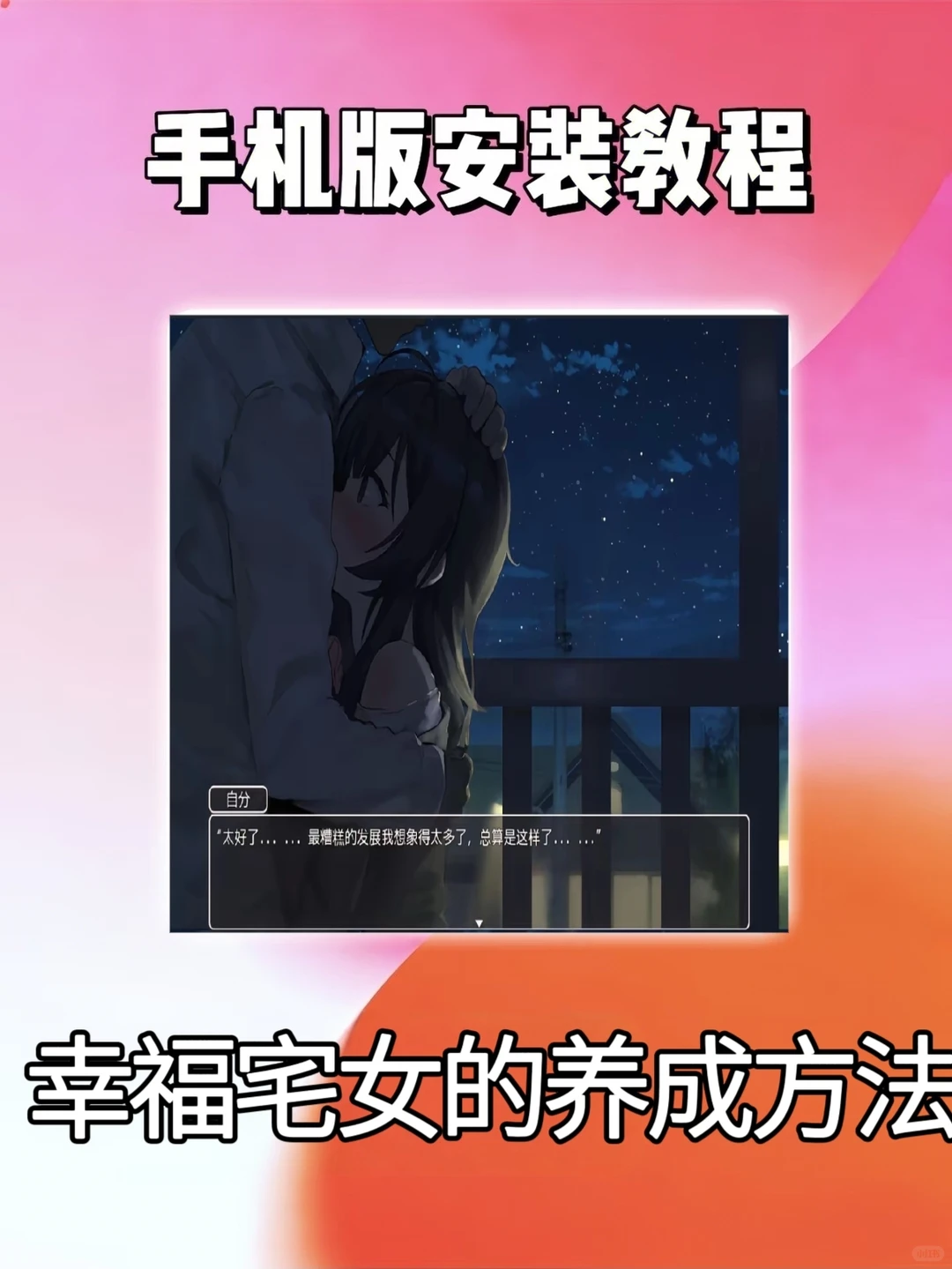 幸福宅女的养成方法下载教程来喽