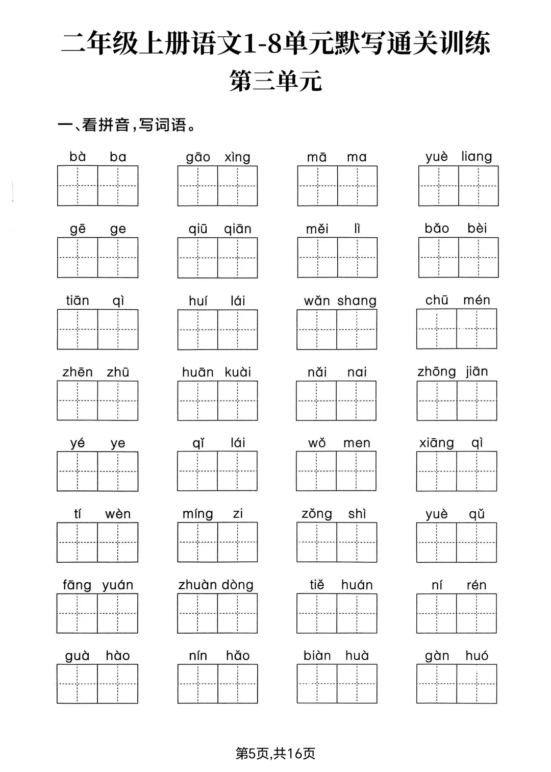25秋二上语文单元基础巩固训练（免费下载）