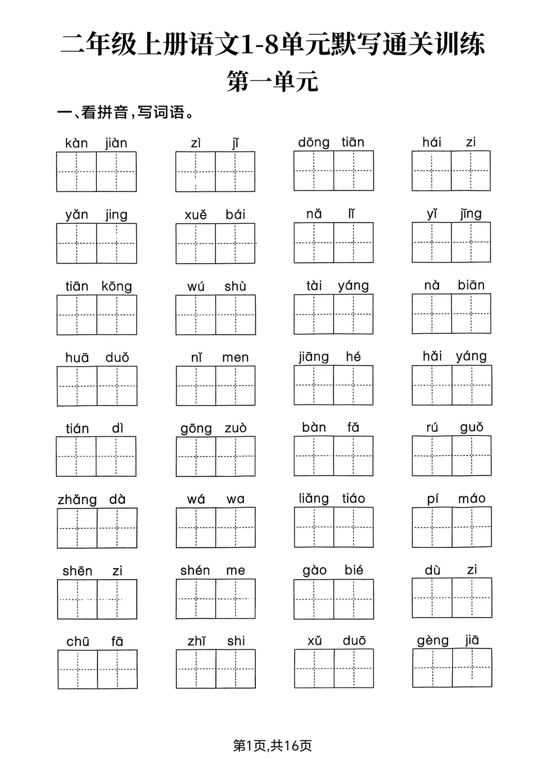 25秋二上语文单元基础巩固训练（免费下载）