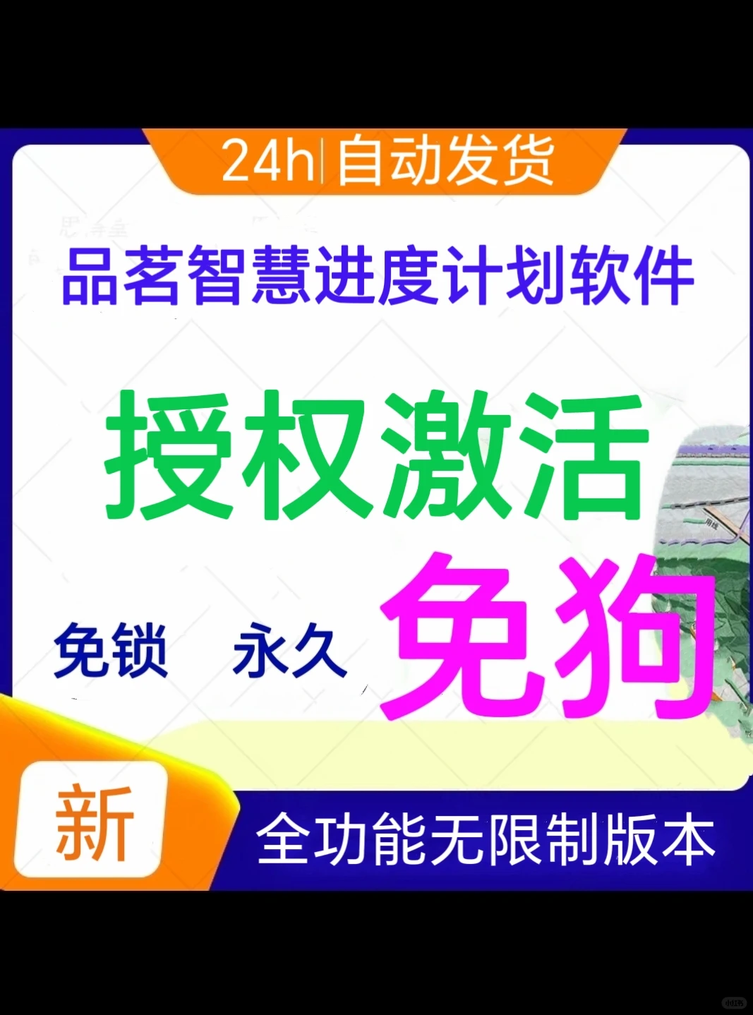 品茗智绘进度计划软件下载安装 安装包