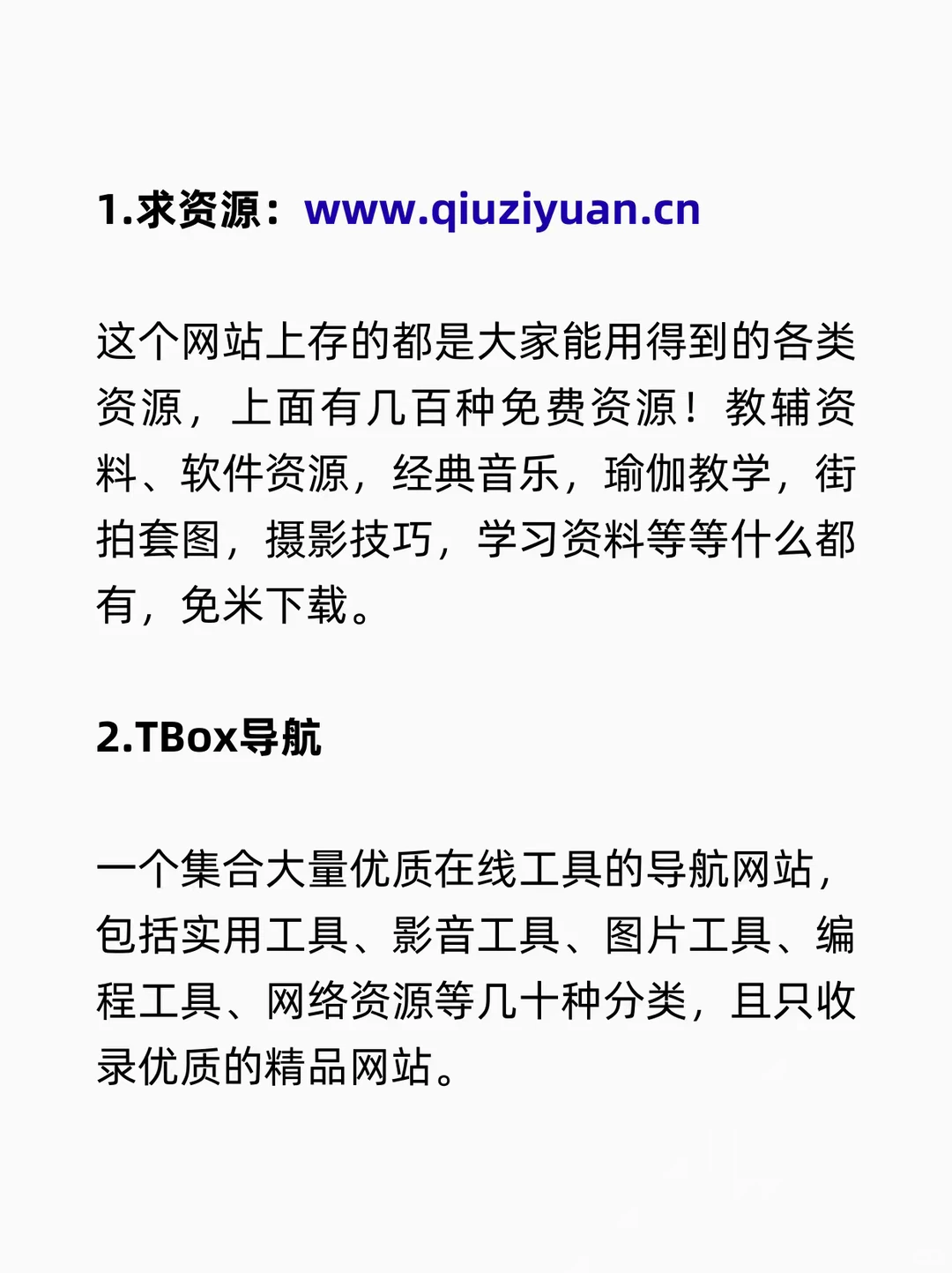10个网站，白拿各类资源