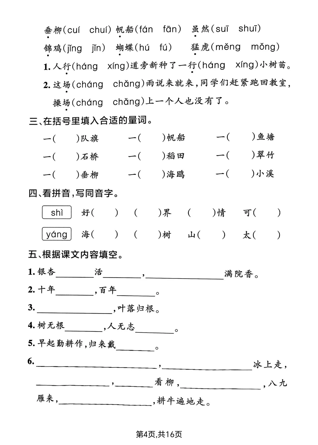 25秋二上语文单元基础巩固训练（免费下载）