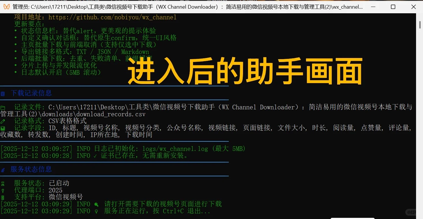 视频号视频下载方法