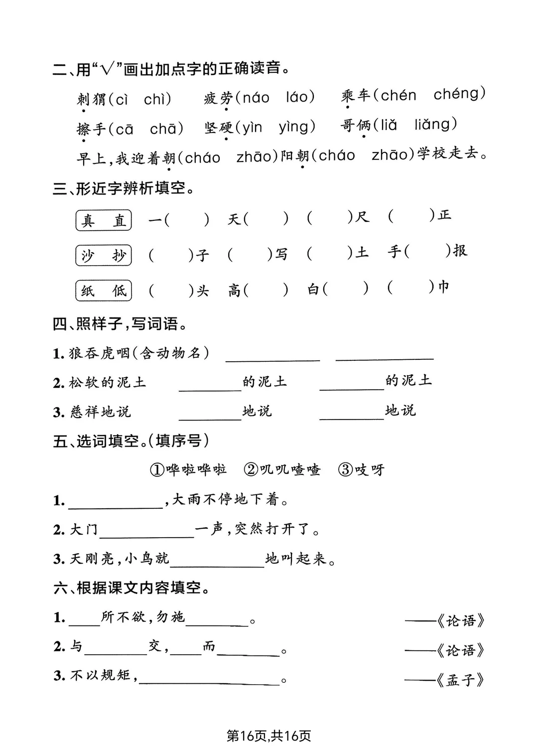 25秋二上语文单元基础巩固训练（免费下载）