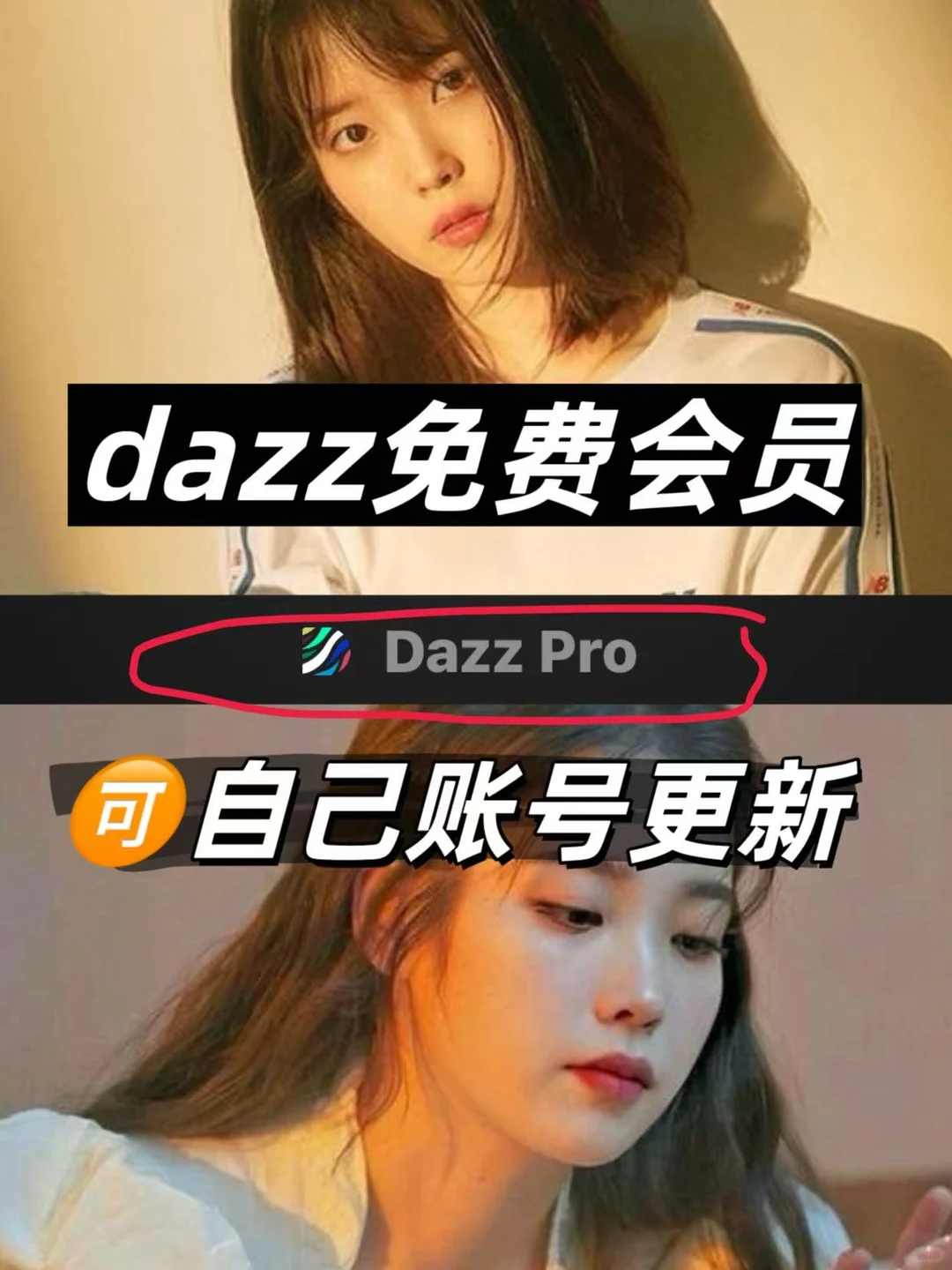 我找到了dazz相机免费会员下载方法啦哈哈