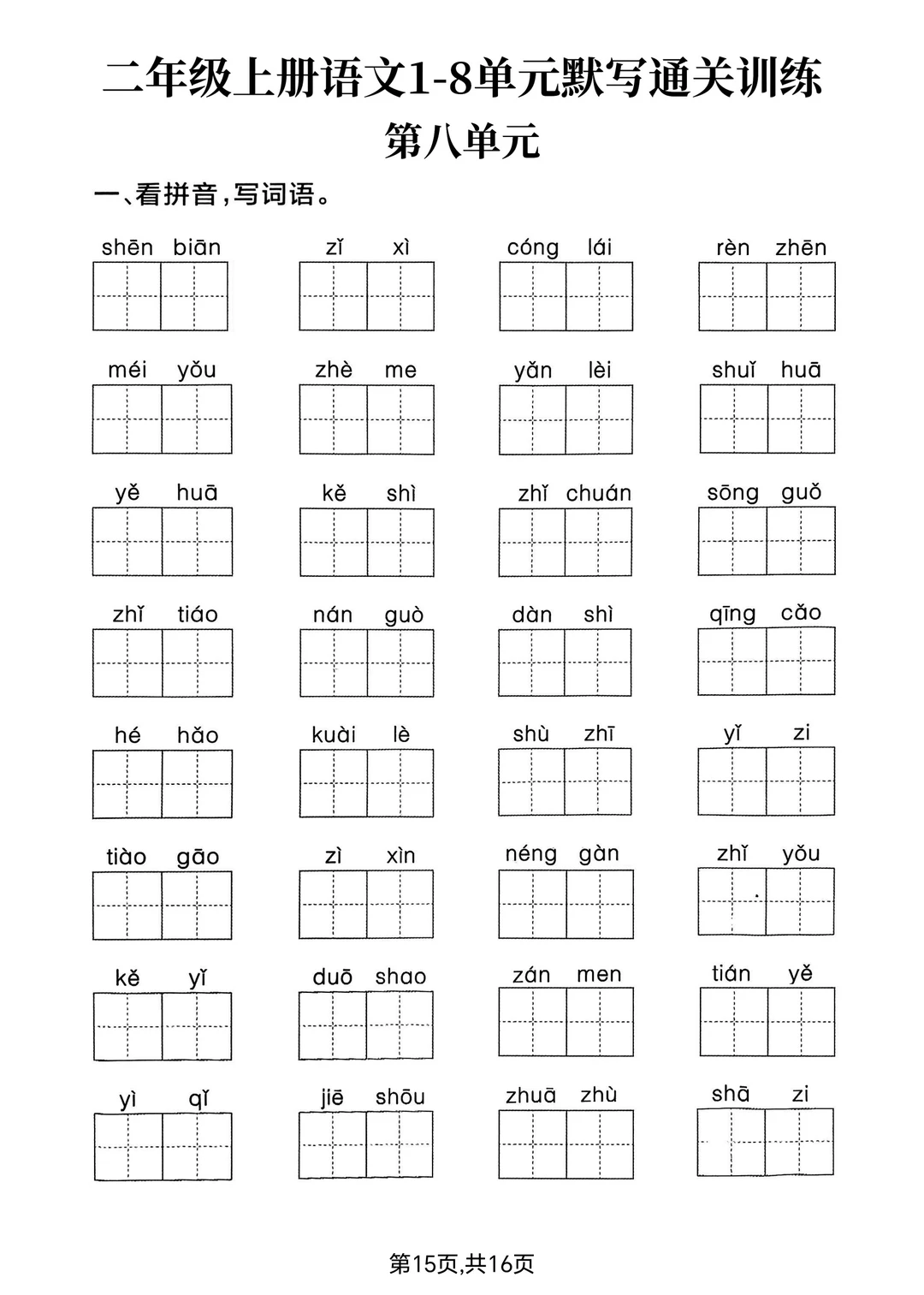 25秋二上语文单元基础巩固训练（免费下载）