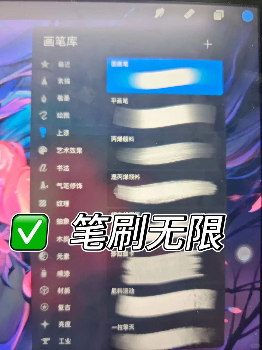 我免费下载了procreate，还是永久使用耶！